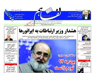 روزنامه های اقتصادی دوشنبه ۴ دی ۹۶