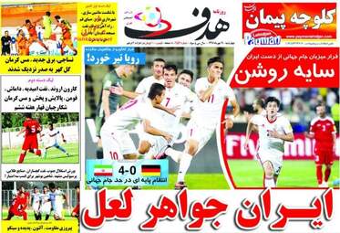 روزنامه های چهارشنبه ۱۹ مهر ۹۶