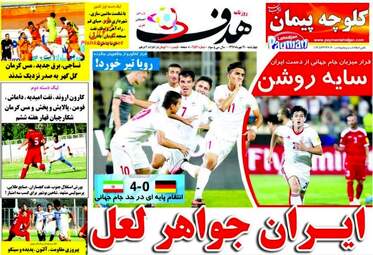 روزنامه های چهارشنبه ۱۹ مهر ۹۶