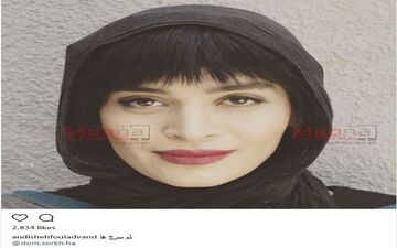 پوشش و میکاپ اندیشه فولادوند در دُم سرخ ها (عکس)