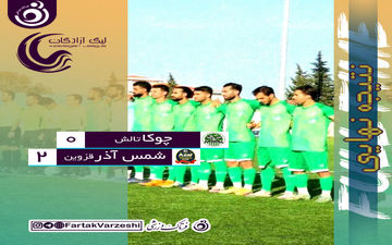 تیر خلاص شمس آذر به چوکا تالش/ شاگردان دقیقی دنبال رکورد شکنی