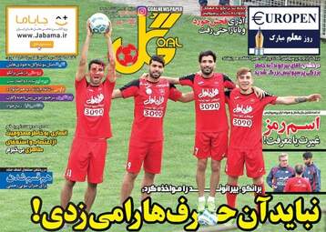  روزنامه های دوشنبه ۱۱ اردیبهشت ۹۶ 