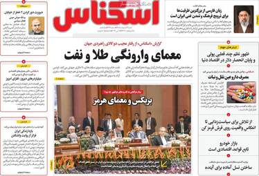 صفحه اول روزنامه های اقتصادی ۲۶ اردیبهشت ۱۴۰۵