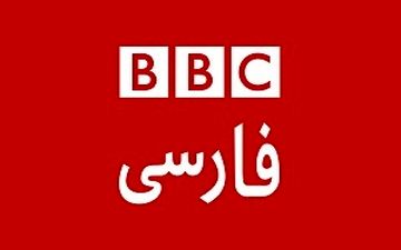 گاف جدید بی بی سی فارسی در پوشش اخبار اغتشاش گران + فیلم