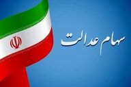 مرحله دوم سود سهام عدالت ۱۴۰۴ | عیدی یلدایی در راه است؟