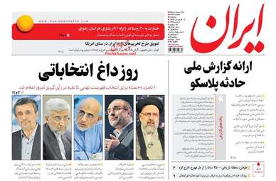 روزنامه های پنج شنبه 17 فروردین 96 