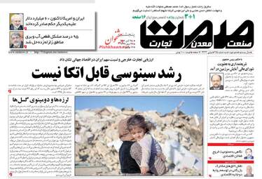روزنامه های پنجشنبه ۲۵ آبان ۹۶