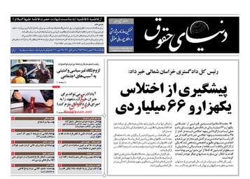 روزنامه های یکشنبه ۲۴ بهمن ۹۵ 