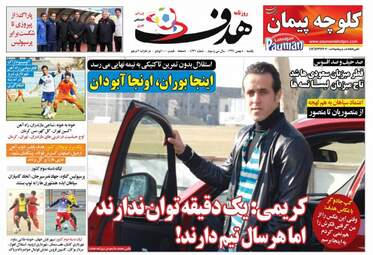 روزنامه های یکشنبه ۸ بهمن ۹۶