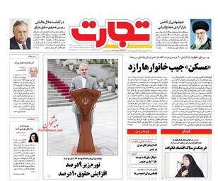 روزنامه های اقتصادی چهارشنبه ۱۲ مهر ۹۶