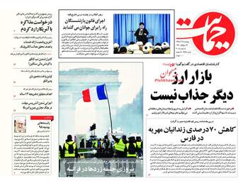 روزنامه های چهارشنبه 14 آذر 97