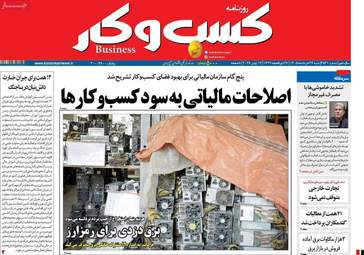 صفحه اول روزنامه های اقتصادی ۲۳ خرداد ۱۴۰۵
