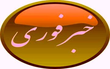 فوری / سقوط هواپیمای مسافربری در شهر کرد
