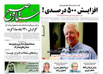 روزنامه های چهارشنبه ۱۹ مهر ۹۶