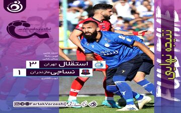 استقلال 3گل زد چند گل نزد/ اشتباه حسینی مانع از دومین کلین شیت /