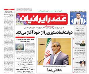 روزنامه های یک شنبه ۲۴ تیر ۹۷