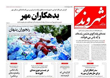 روزنامه های پنجشنبه ۲ آذر ۹۶