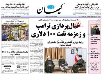 روزنامه های سه‌شنبه 3 اردیبهشت 98