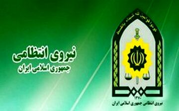  اطلاعیه نیروی انتظامی برای جذب نیرو