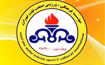 تعطیلی تمرینات نفت تهران تا سوم فروردین