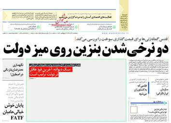 روزنامه های سه‌شنبه 20 آذر 97
