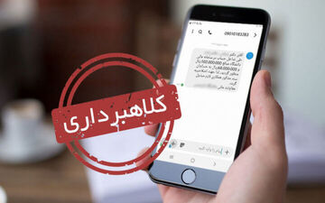این تبلیغ حساب بانکی‌ شما را خالی می‌کند!مراقب باشید و روش‌های پیشگیری رو یاد بگیرید!
