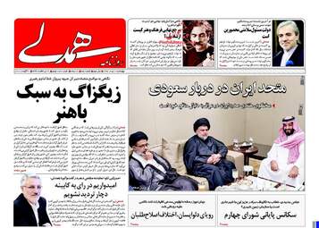 روزنامه های چهارشنبه ۱۱ مرداد ۹۶