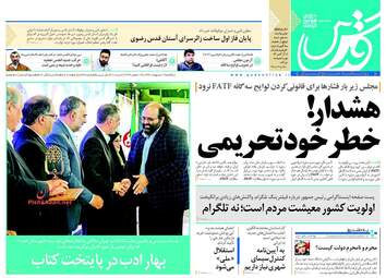 روزنامه های یکشنبه ۱۶ اردیبهشت ۹۷