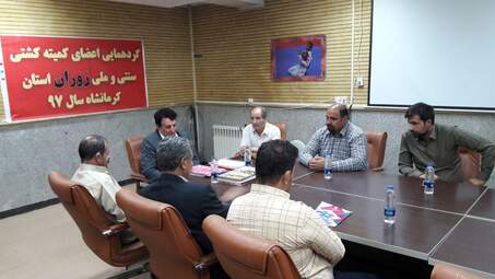 نشست اعضای کشتی سنتی‌وملی «زوران» استان کرمانشاه برای توسعه این رشته ورزشی 