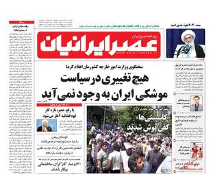  روزنامه های سه شنبه ۹ خرداد ۹۶ 