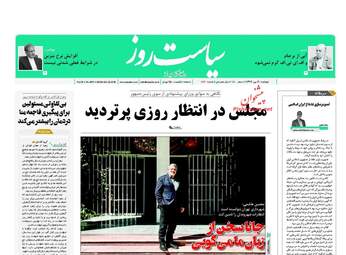 روزنامه های دوشنبه ۳۰ مهر ۹۷