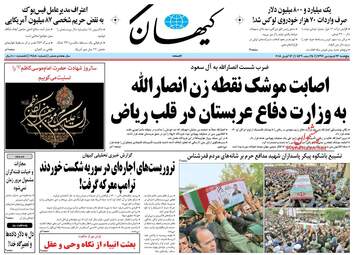 روزنامه های پنجشنبه ۲۳ فروردین ۹۷