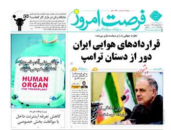 روزنامه های اقتصادی یکشنبه ۱۷ بهمن ۹۵ 