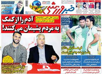 روزنامه های ورزشی سه‌شنبه 27 فروردین 98