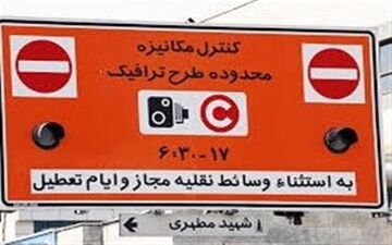  مهلت ثبت‌نام طرح ترافیک و کارت بلیت خبرنگاران تمدید شد