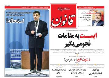 روزنامه های پنجشنبه ۳ اسفند ۹۶