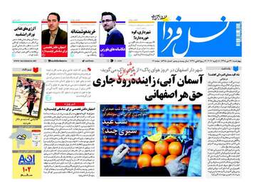 NasleFardaEsfahan