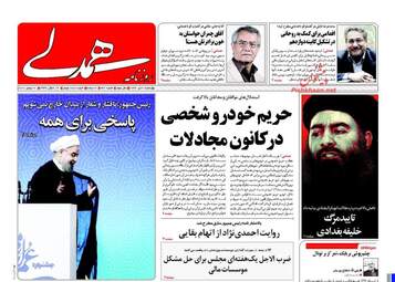 روزنامه های چهارشنبه ۲۱ تیر ۹۶