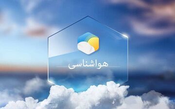 هوای استان کرمانشاه امروز و فردا خنک تر می شود 	 	 			


				

