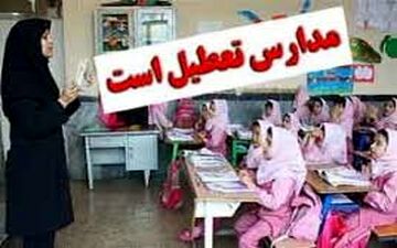 برخی از مدارس نوبت صبح یکشنبه اردبیل تعطیل اعلام شد