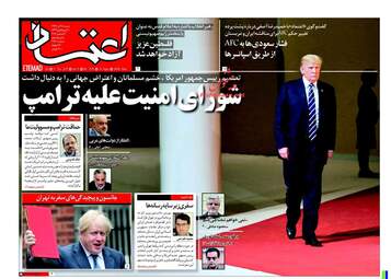 روزنامه های شنبه ۱۸ آذر ۹۶