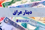 قیمت دینار عراق امروز جمعه ۱۱ اردیبهشت ۱۴۰۵ + جدول