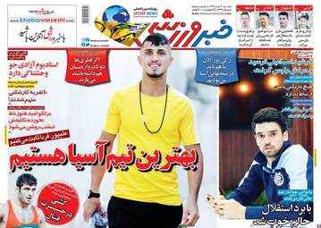روزنامه های دوشنبه ۳۰ مهر ۹۷