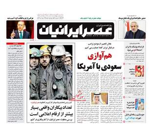 روزنامه های چهارشنبه ۳ آبان ۹۶