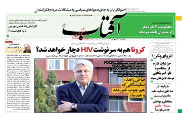 روزنامه‌های چهارشنبه 17 اردیبهشت 99