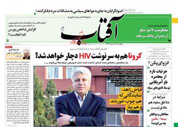 روزنامه‌های چهارشنبه 17 اردیبهشت 99