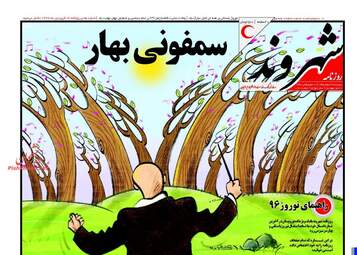 روزنامه های پنجشنبه ۲۶ اسفند ۹۵ 