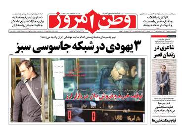 روزنامه های سه‌شنبه ۸ اسفند ۹۶