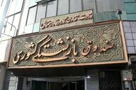 خبر خوش برای بازنشستگان کشوری | وام ضروری ۵۰ میلیونی رسید