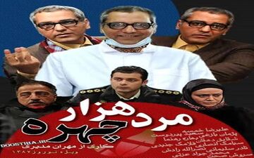 چرا اثر جدید مهران مدیری در تلویزیون چندان مورد استقبال قرار نگرفته است؟